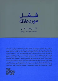 کتاب شغل مورد علاقه من - front