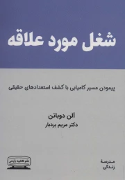 کتاب شغل مورد علاقه - front