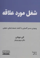 کتاب شغل مورد علاقه - تصویر 1