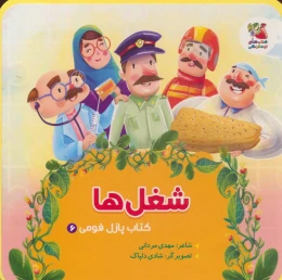کتاب شغل ها - front