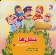 کتاب شغل‌ها - تصویر 1