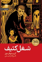 کتاب شغل کثیف - front