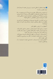 کتاب شفا از راه رابطه - back
