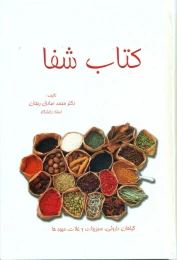 کتاب ‏ شفا