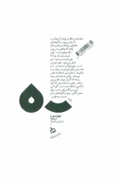 کتاب شفابخش - back