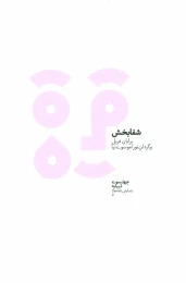 کتاب شفابخش - front