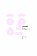 کتاب شفابخش - تصویر 1