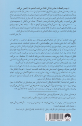 کتاب شفاف اندیشی - back