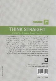 کتاب شفاف بیندیش - back