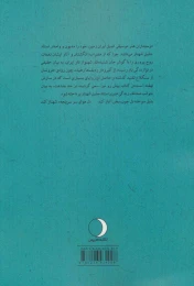 کتاب شفاف تر از تار - back