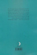 کتاب شفاف‌تر از تار - تصویر 2