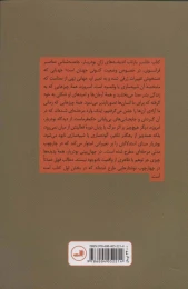 کتاب شفافیت شیطانی - back