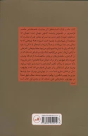 کتاب شفافیت شیطانی - تصویر 2
