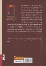 کتاب شفافیت - back