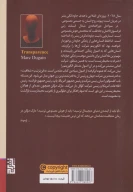 کتاب شفافیت - تصویر 2
