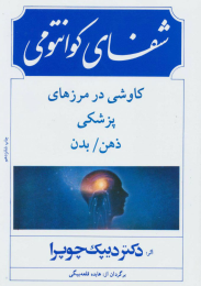 کتاب شفای کوانتومی - front
