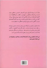 کتاب شفای کودک درون - back