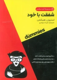 کتاب شفقت با خود - front