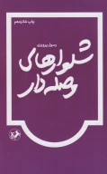 کتاب شلوارهای وصله دار - تصویر 1