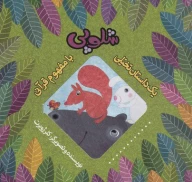 کتاب شلوپی - تصویر 1