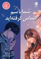 کتاب شما با سم تماس گرفته‌اید - تصویر 1