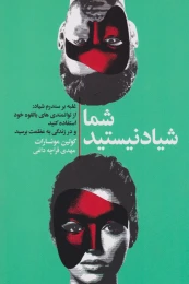 کتاب شما شیاد نیستید - front