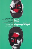 کتاب شما شیاد نیستید - تصویر 1
