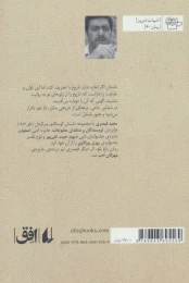 کتاب شماس شامی - back