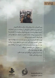 کتاب شمرون کناردون - back