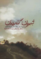 کتاب شمرون کناردون - تصویر 1