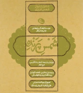 کتاب شمس پرنده - تصویر 1