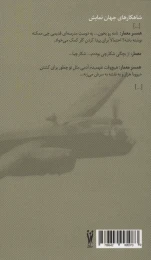 کتاب شمشیر داموکلس - back