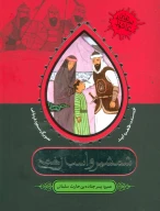 کتاب شمشیر و اسب زخمی - تصویر 1