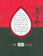 کتاب شمشیر و اسب زخمی - تصویر 2