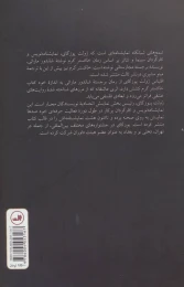 کتاب شمع های شبانگاه - back