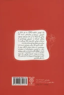 کتاب شمیم گل نرگس - تصویر 2