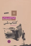 کتاب شن - تصویر 1