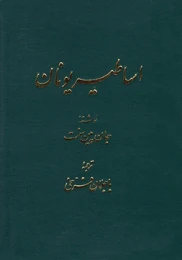 کتاب شناخت اساطیر یونان