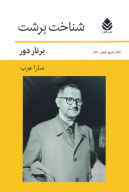 کتاب شناخت برشت - تصویر 1