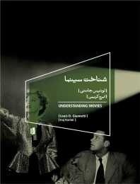 کتاب شناخت سینما - front