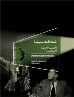 کتاب شناخت سینما - تصویر 1