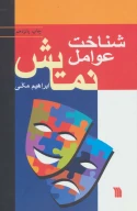 کتاب شناخت عوامل نمایش - تصویر 1