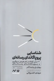 کتاب شناسایی پروپاگاندای رسانه‌ای - front