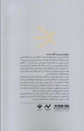 کتاب شناسایی پروپاگاندای رسانه‌ای - back