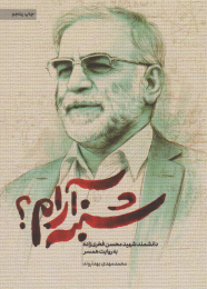 کتاب شنبه آرام - front