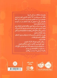 کتاب شنل قرمزی - back