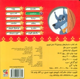 کتاب شنل قرمزی - back