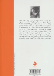 کتاب شنل پاره - back