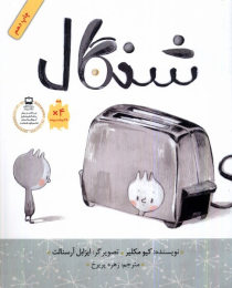 کتاب شنگال