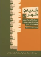 کتاب شنیدن شهر - تصویر 1